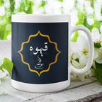 Personalised Desi 'Qawa' Mug - Add Text