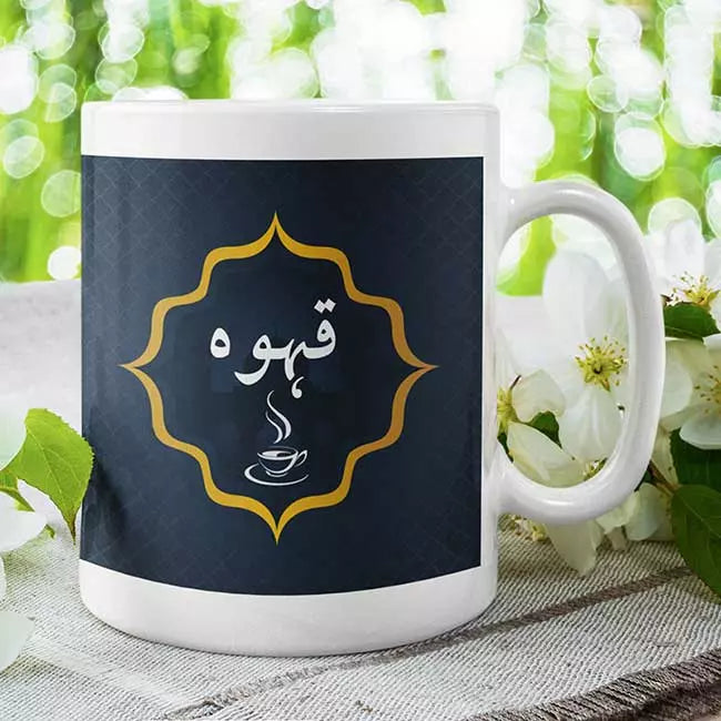 Personalised Desi 'Qawa' Mug - Add Text