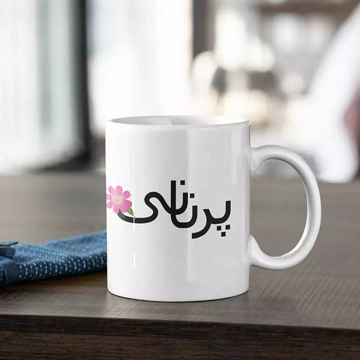 Parnani' (Great Grandmother) Dadi Grandma Grandmother Desi Style Personalised Mug