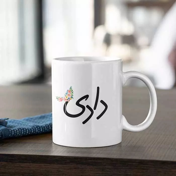 Dadi' Grandma Grandmother Desi Style Personalised Mug
